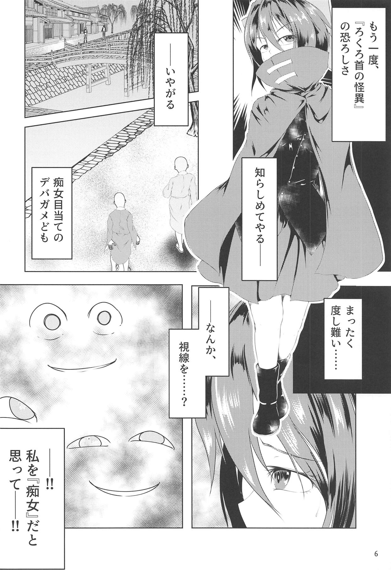 変態痴女蛮奇ちゃん page 5 full