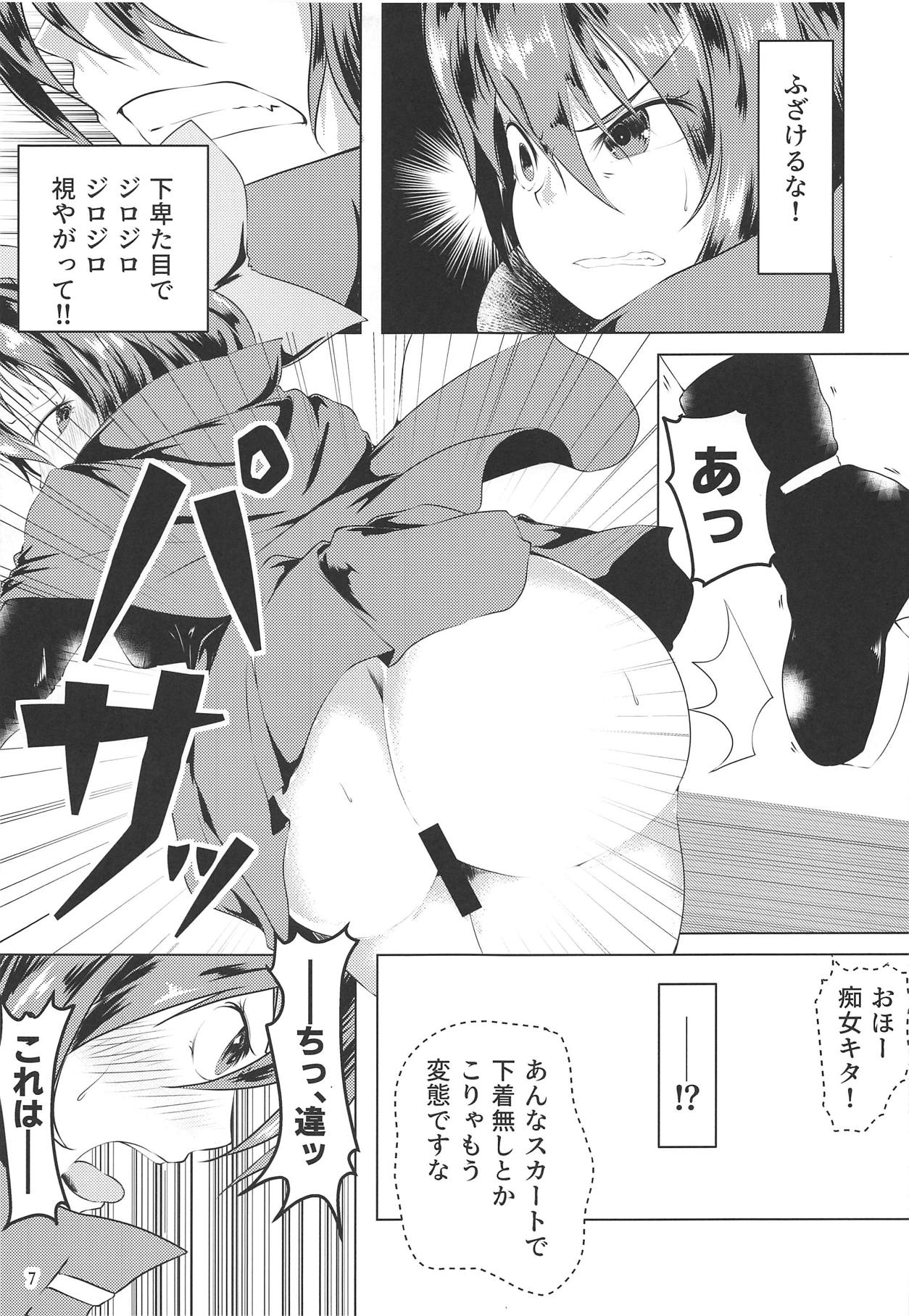変態痴女蛮奇ちゃん page 6 full