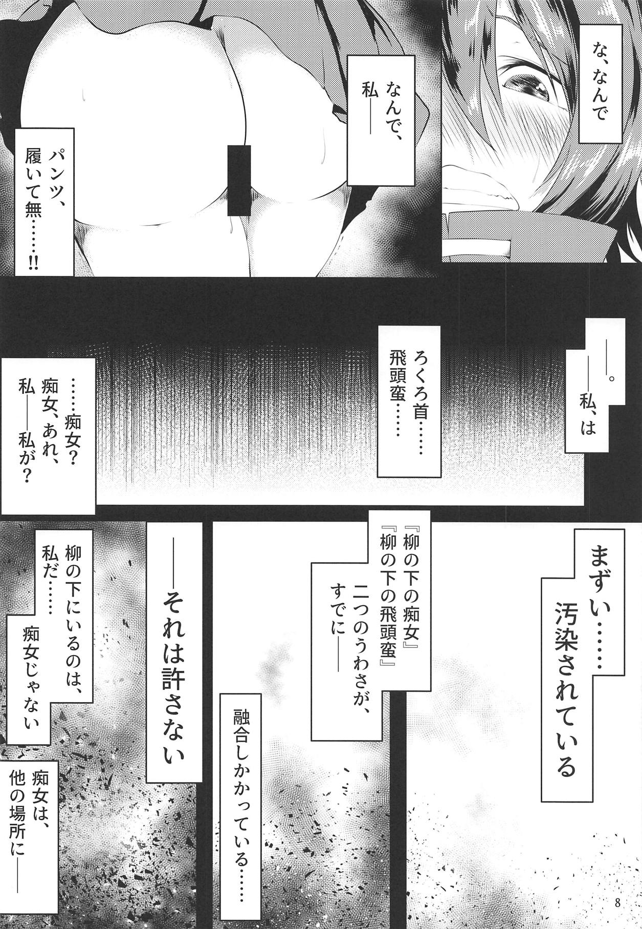 変態痴女蛮奇ちゃん page 7 full