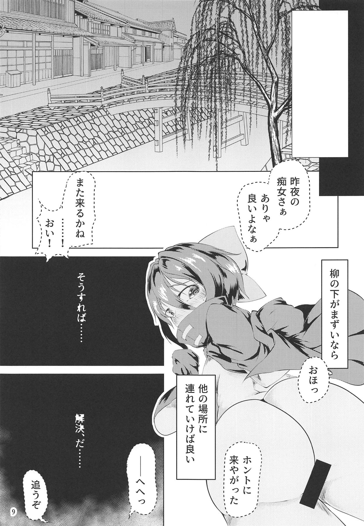 変態痴女蛮奇ちゃん page 8 full