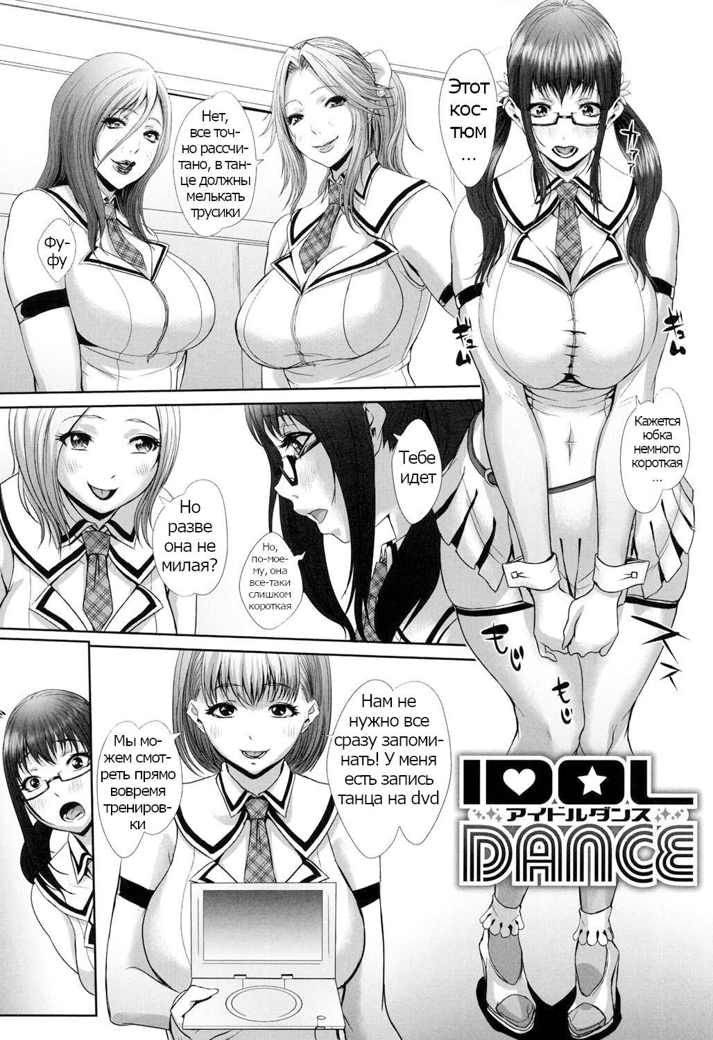 IDOL DANCE page 2 full
