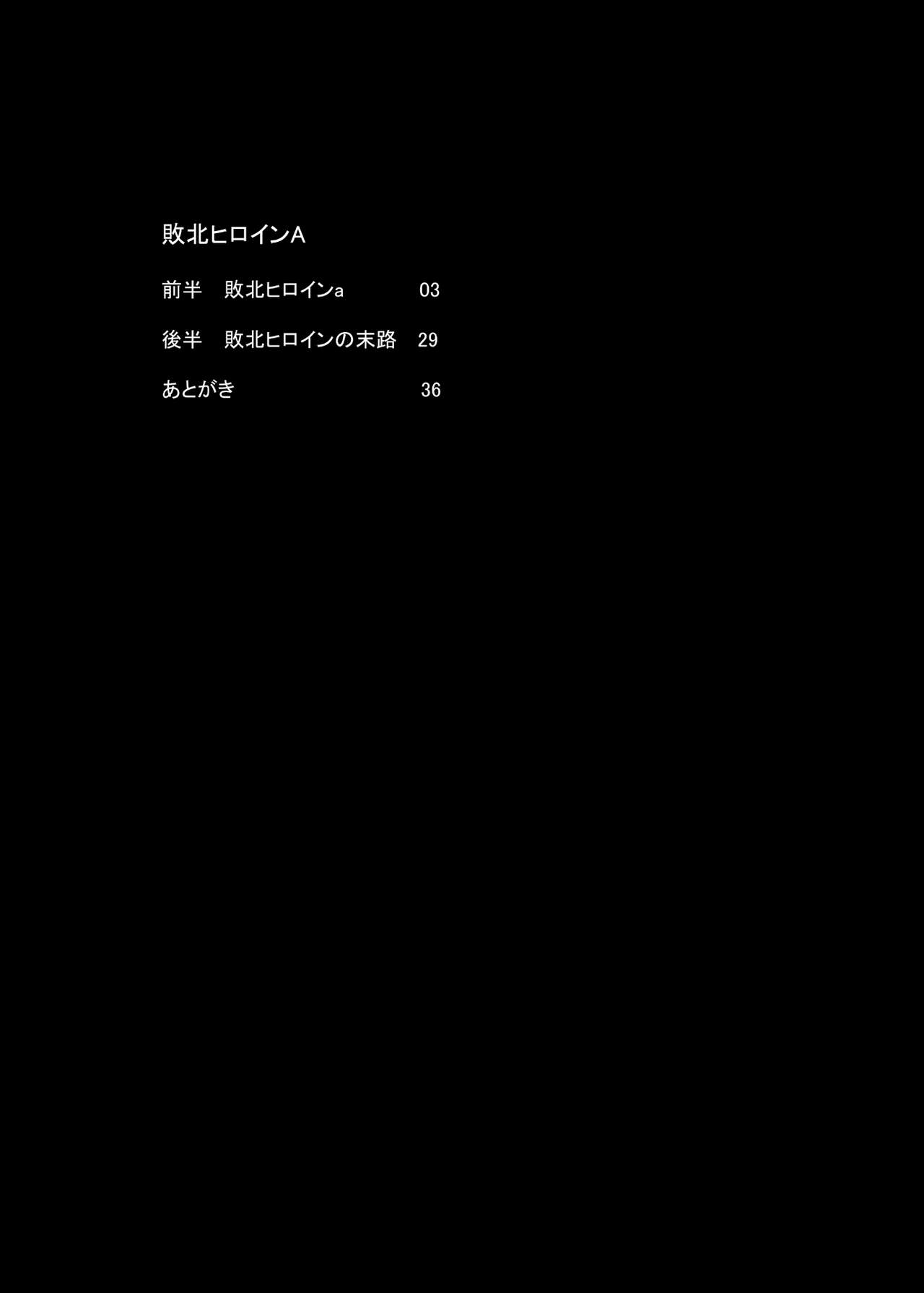 Haiboku Heroine A | Defeated Heroine A page 4 full