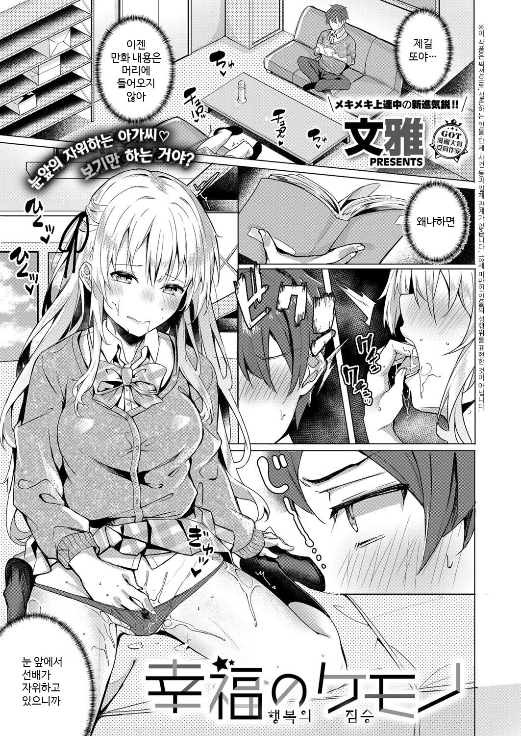Koufuku no Kemono | 행복의 짐승 page 1 full