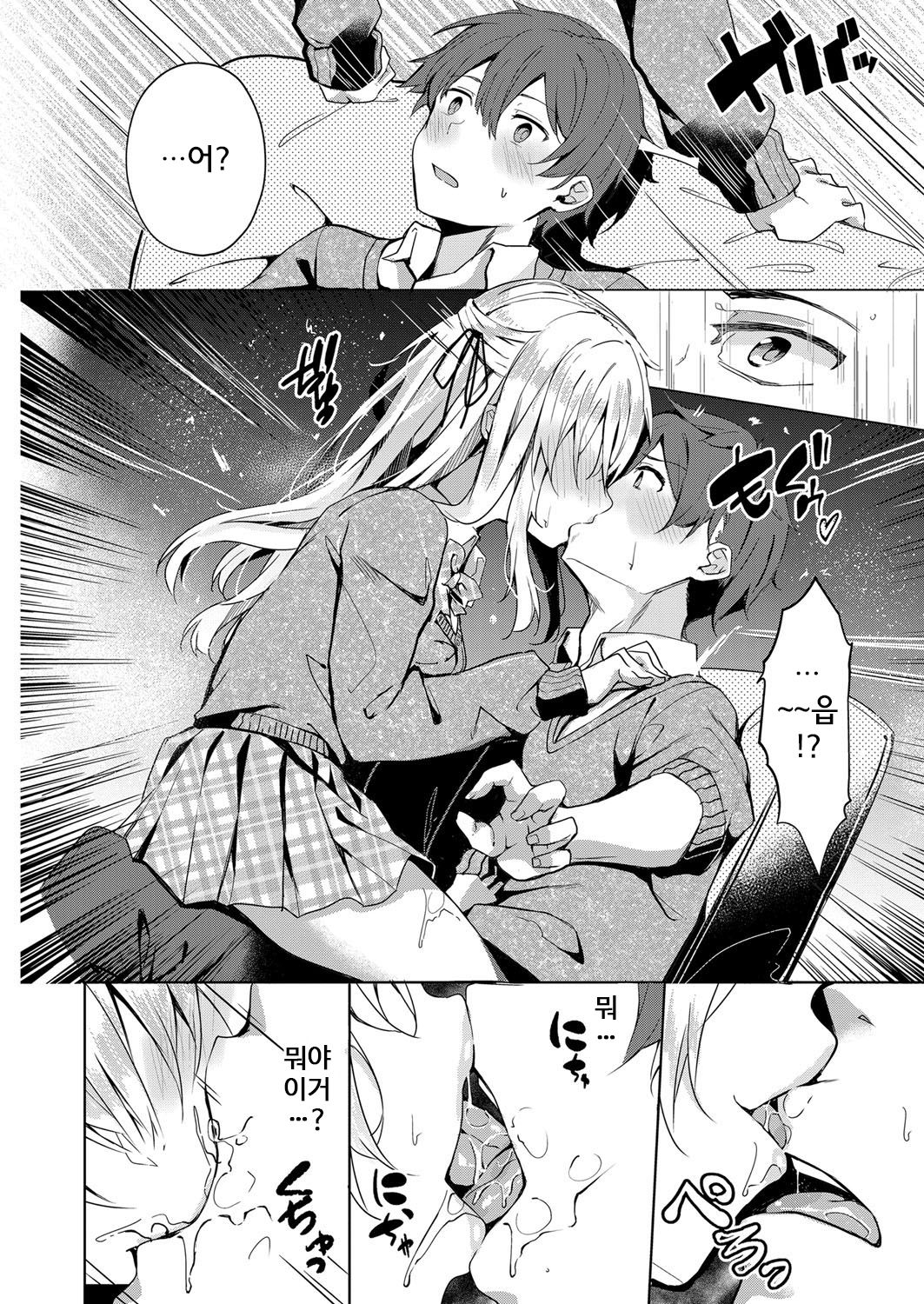 Koufuku no Kemono | 행복의 짐승 page 10 full