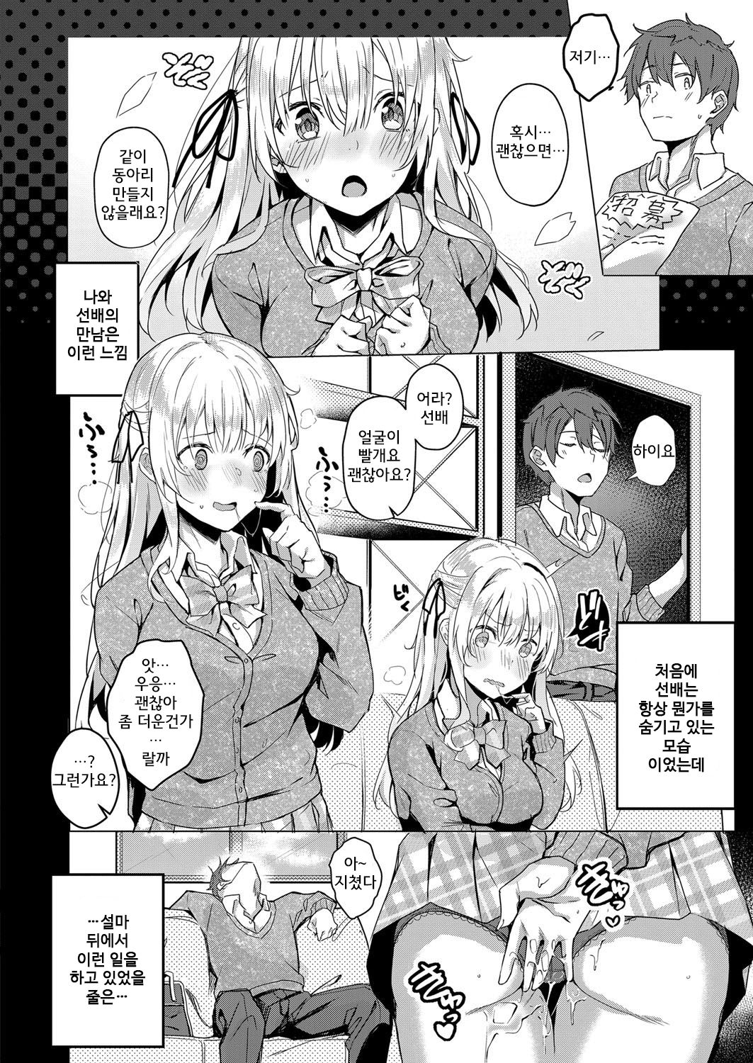 Koufuku no Kemono | 행복의 짐승 page 4 full