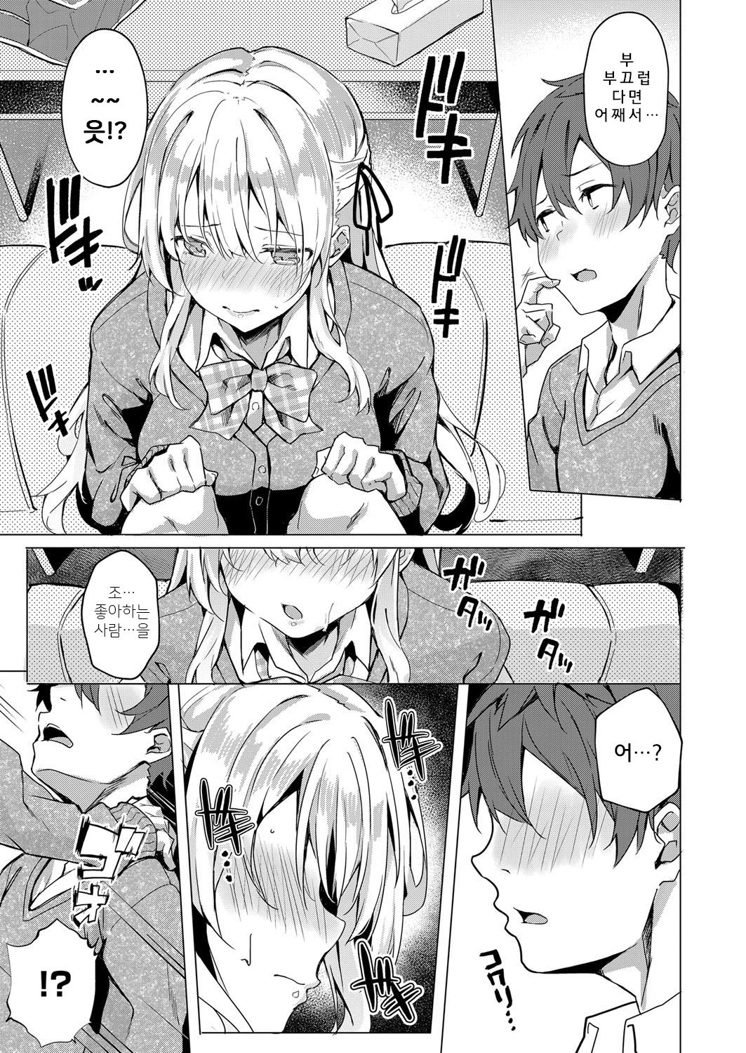 Koufuku no Kemono | 행복의 짐승 page 9 full