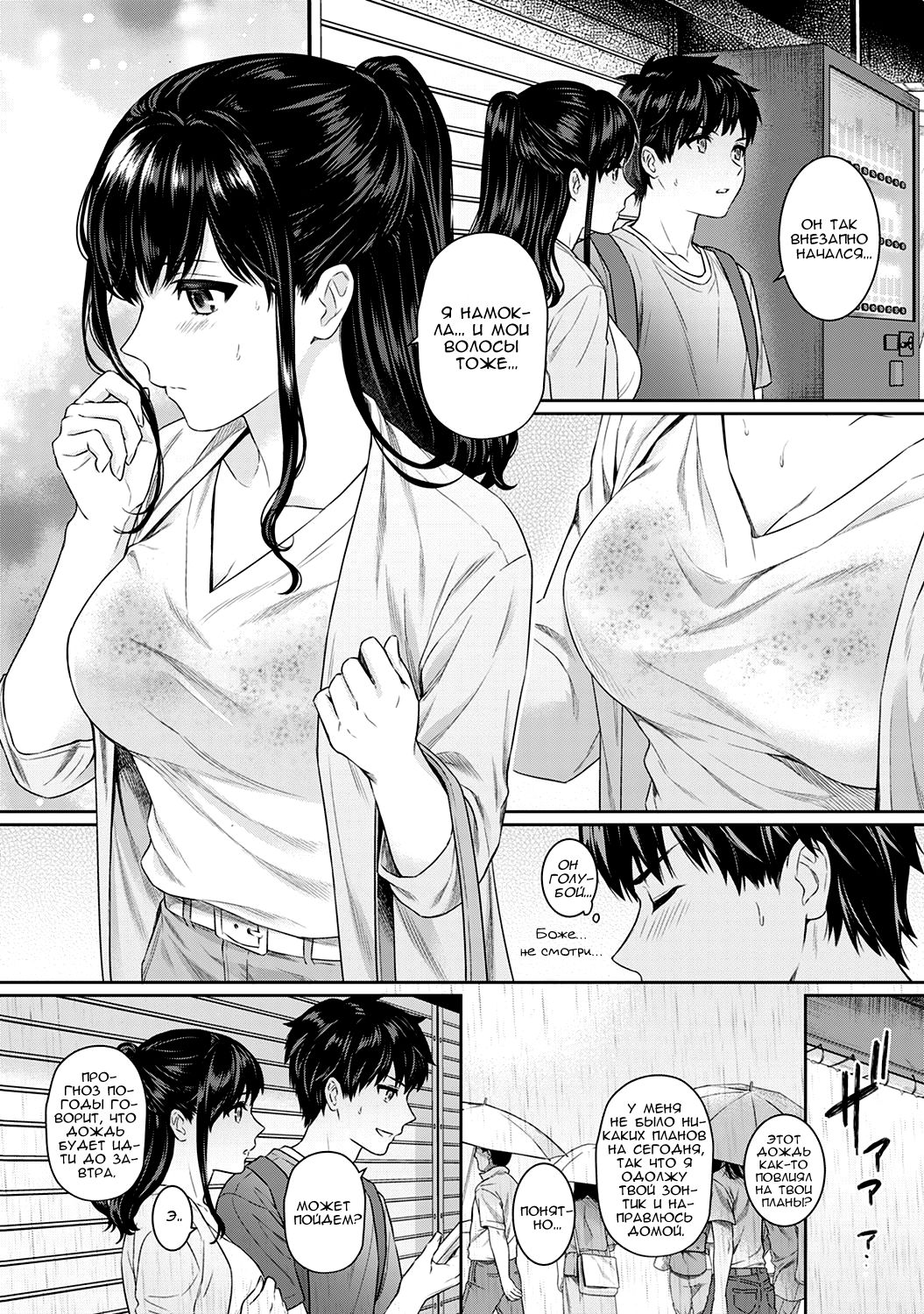 Sensei to Boku Ch. 5  | Сэнсэй для меня Глава 5 page 2 full