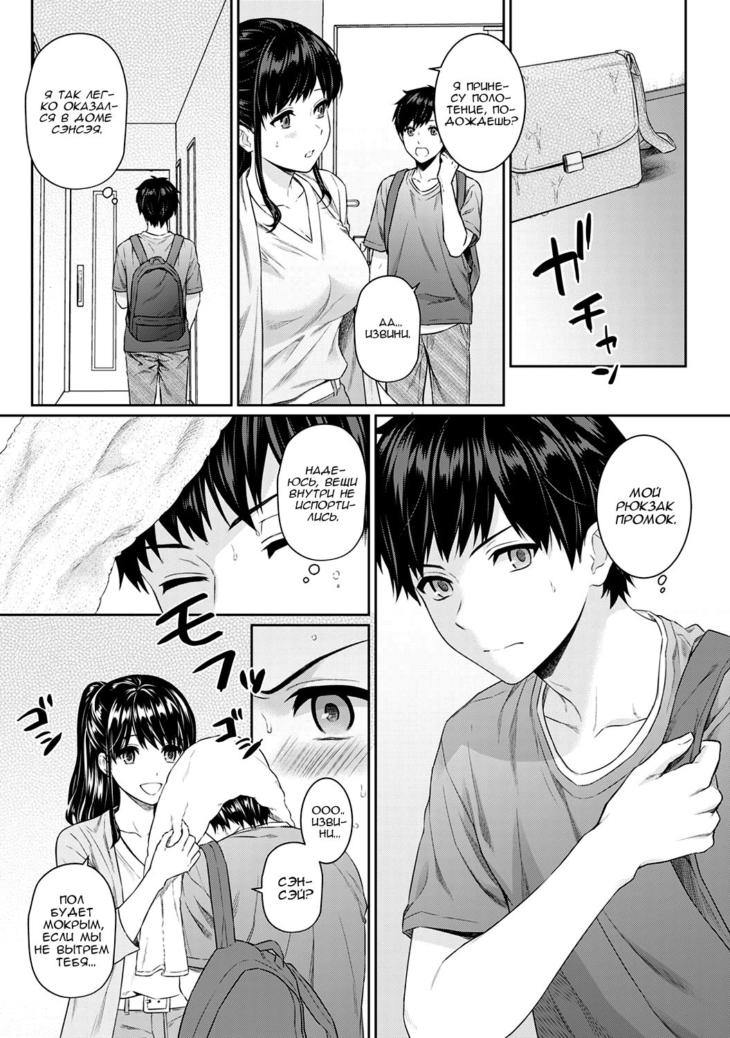 Sensei to Boku Ch. 5  | Сэнсэй для меня Глава 5 page 3 full