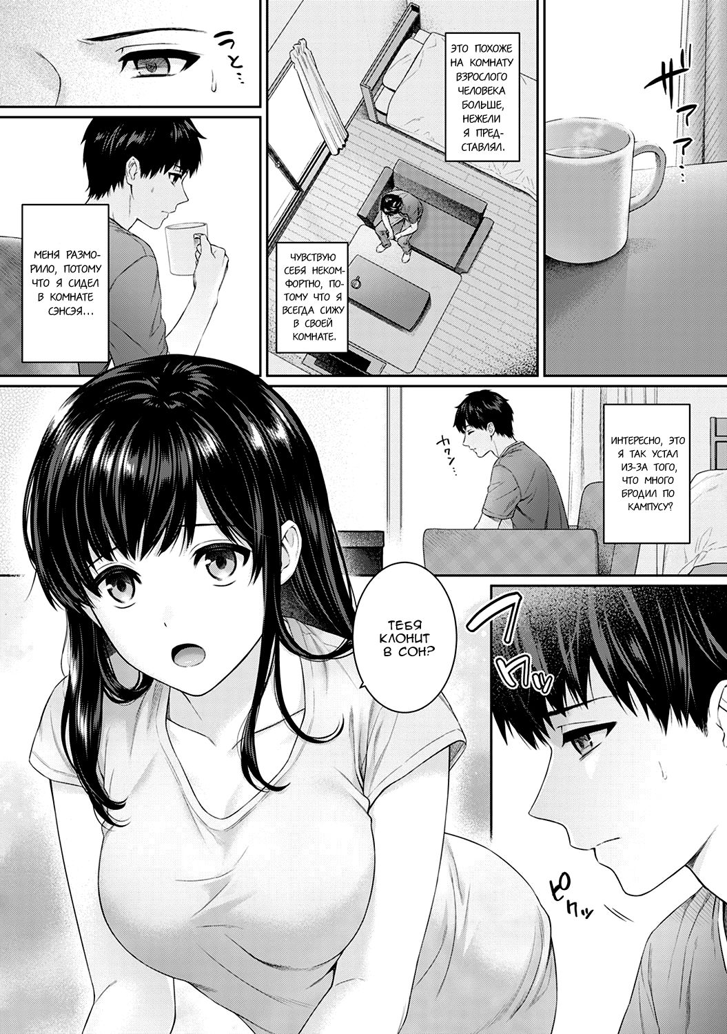 Sensei to Boku Ch. 5  | Сэнсэй для меня Глава 5 page 5 full