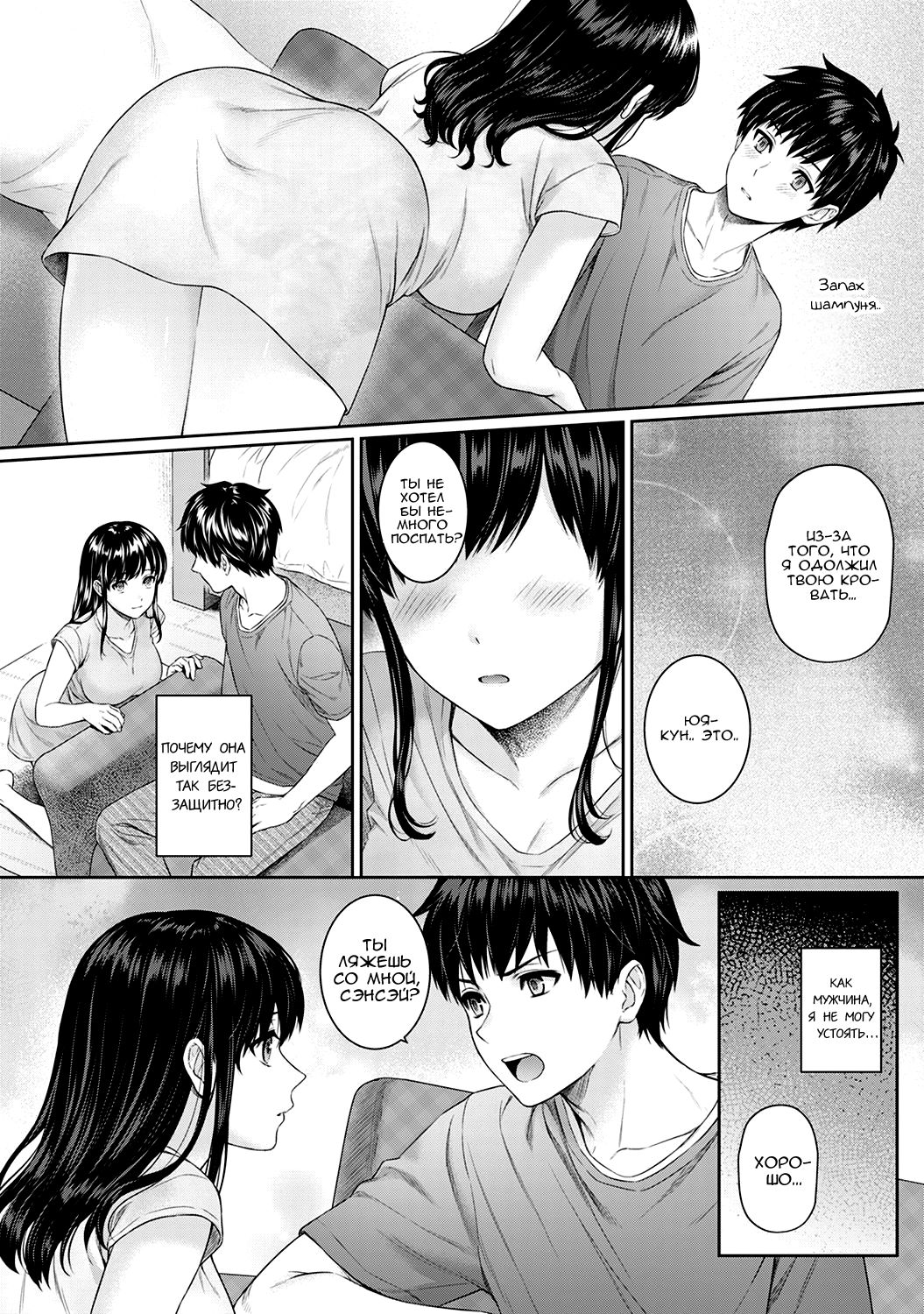 Sensei to Boku Ch. 5  | Сэнсэй для меня Глава 5 page 6 full