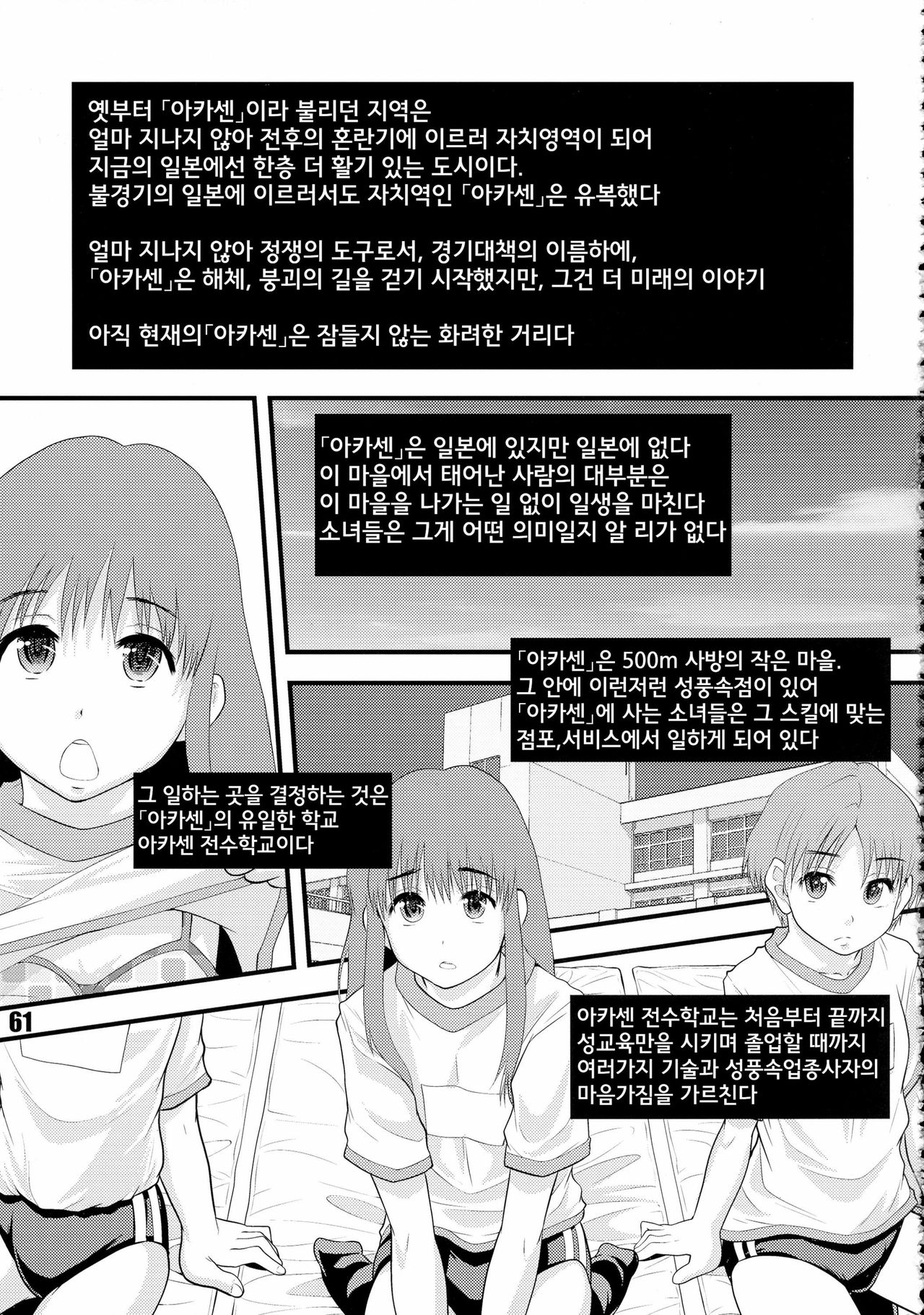 Akasen Gakku no Nichijou | 아카센 학구의 일상 page 1 full