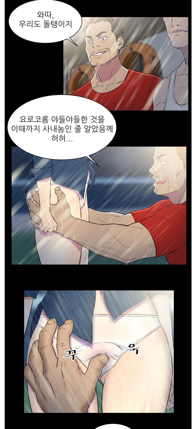 Dark Sea page 7 full