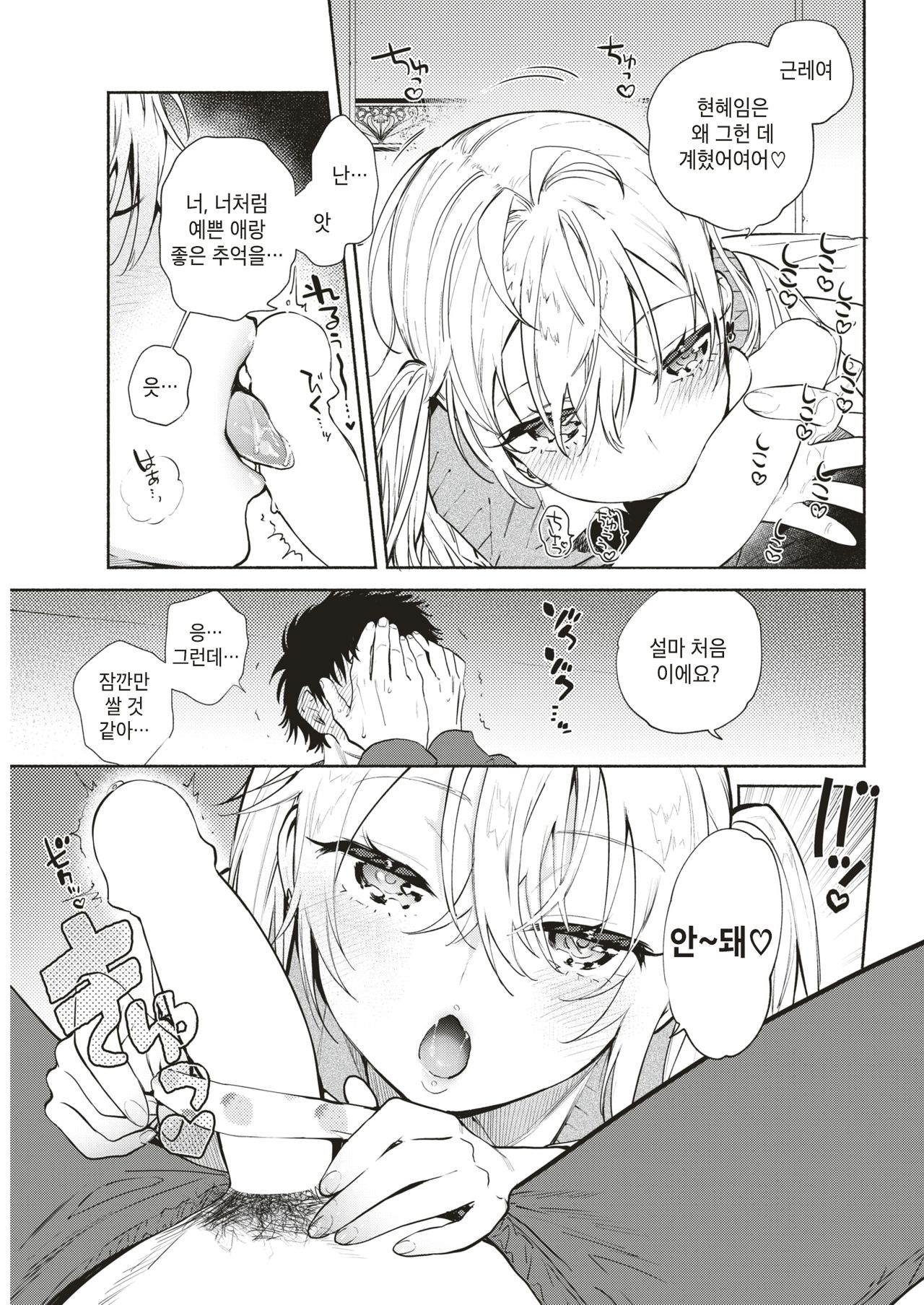 Sensei - The Night Fever Teacher! | 선생님♡ page 7 full
