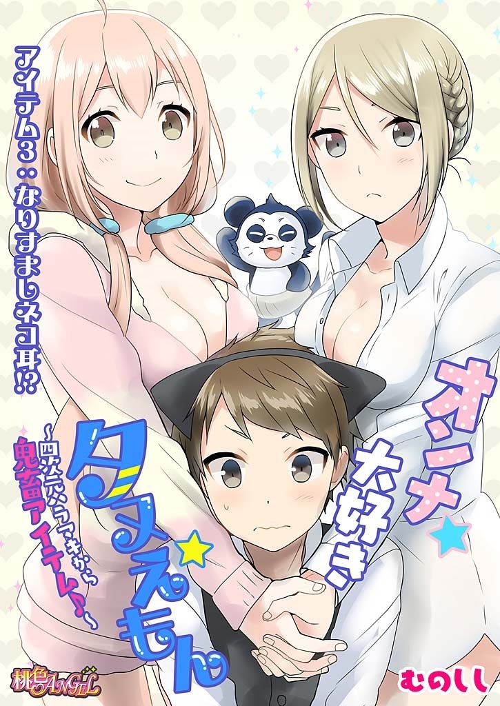 Onna Daisuki Tanuemon ~Yojigen Haramaki kara Kichiku Item~ 3 page 3 full