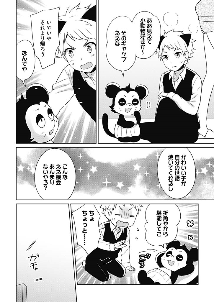 Onna Daisuki Tanuemon ~Yojigen Haramaki kara Kichiku Item~ 3 page 8 full