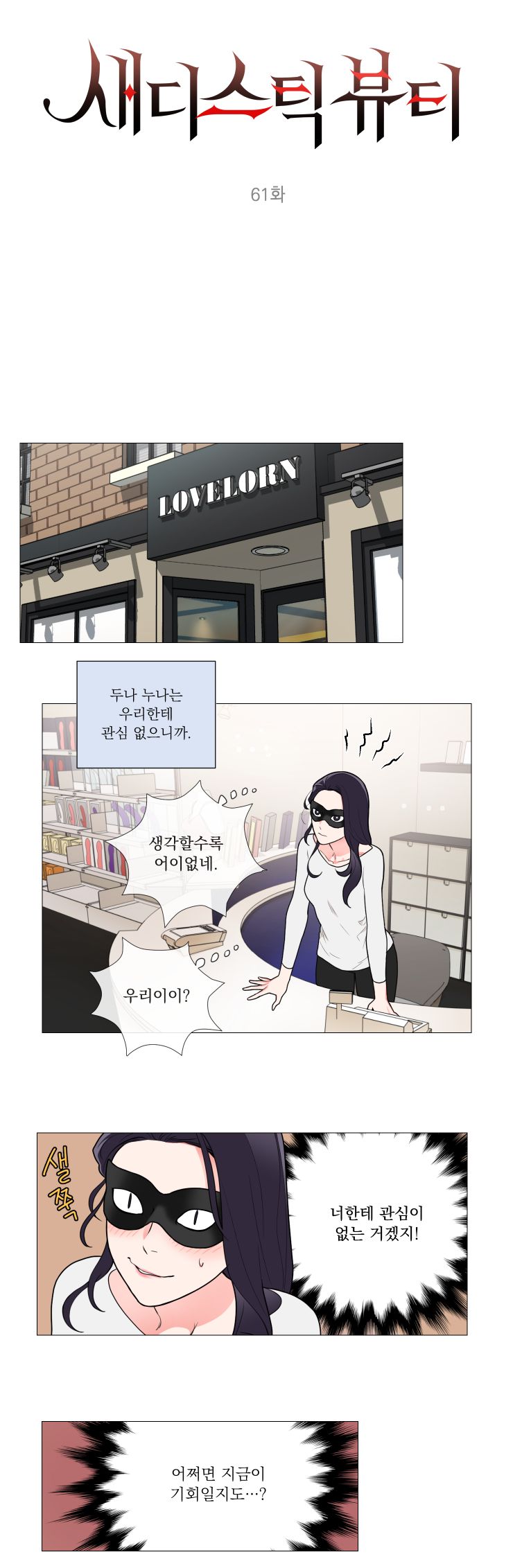 Sadistic Beauty 새디스틱 뷰티 Chapter 61 page 5 full