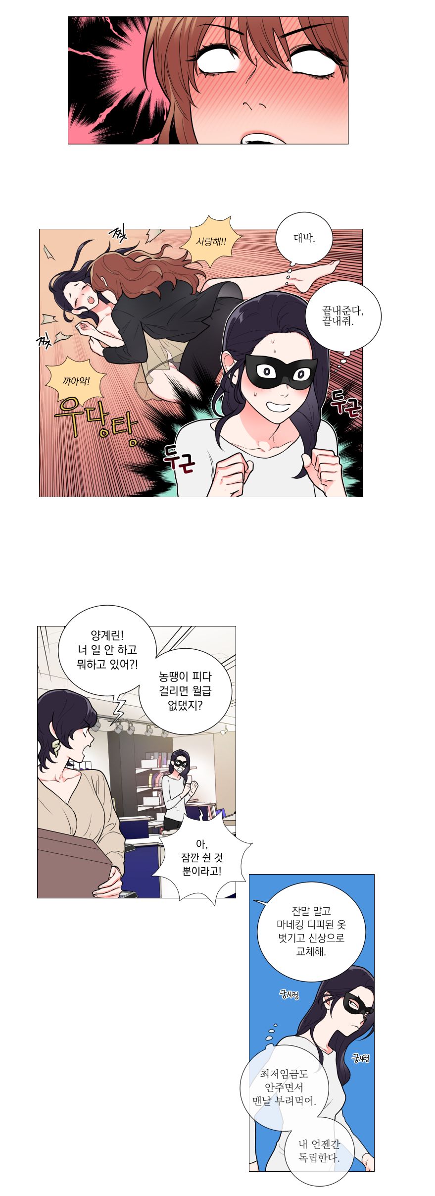 Sadistic Beauty 새디스틱 뷰티 Chapter 61 page 7 full
