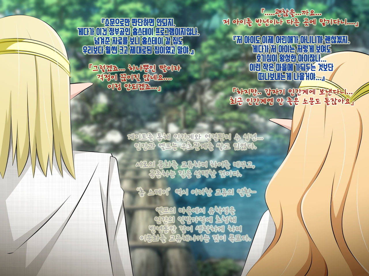 Junketsu Elf no Sennou Netorare Homestay Zenpen | 순결엘프의 세뇌 네토라레 홈스테이 전편 page 3 full