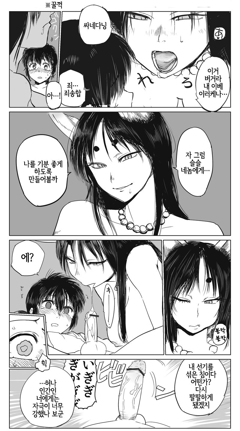 Kamitotsugi |신취가 page 10 full