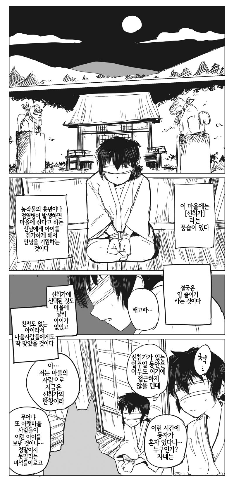 Kamitotsugi |신취가 page 2 full