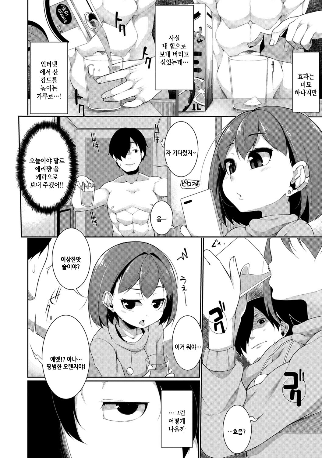 Koakuma a la Mode | 소악마☆아라모-드 Ch. 1-5 page 10 full