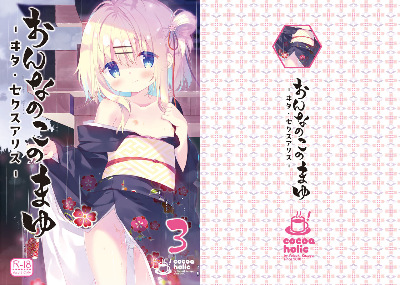 Onnanoko no Mayu 3 -Vita Sexualis- page 1 full