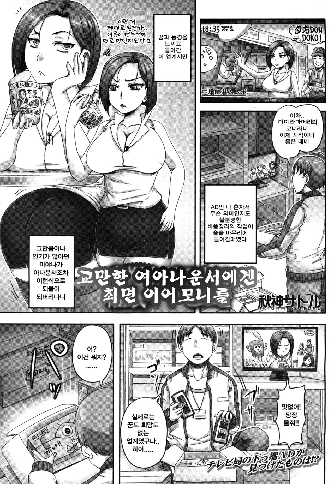 Koman Joshi Ana ni Saimin Ear Monitor o | 교만한 여아나운서에겐 최면 이어모니를 page 1 full