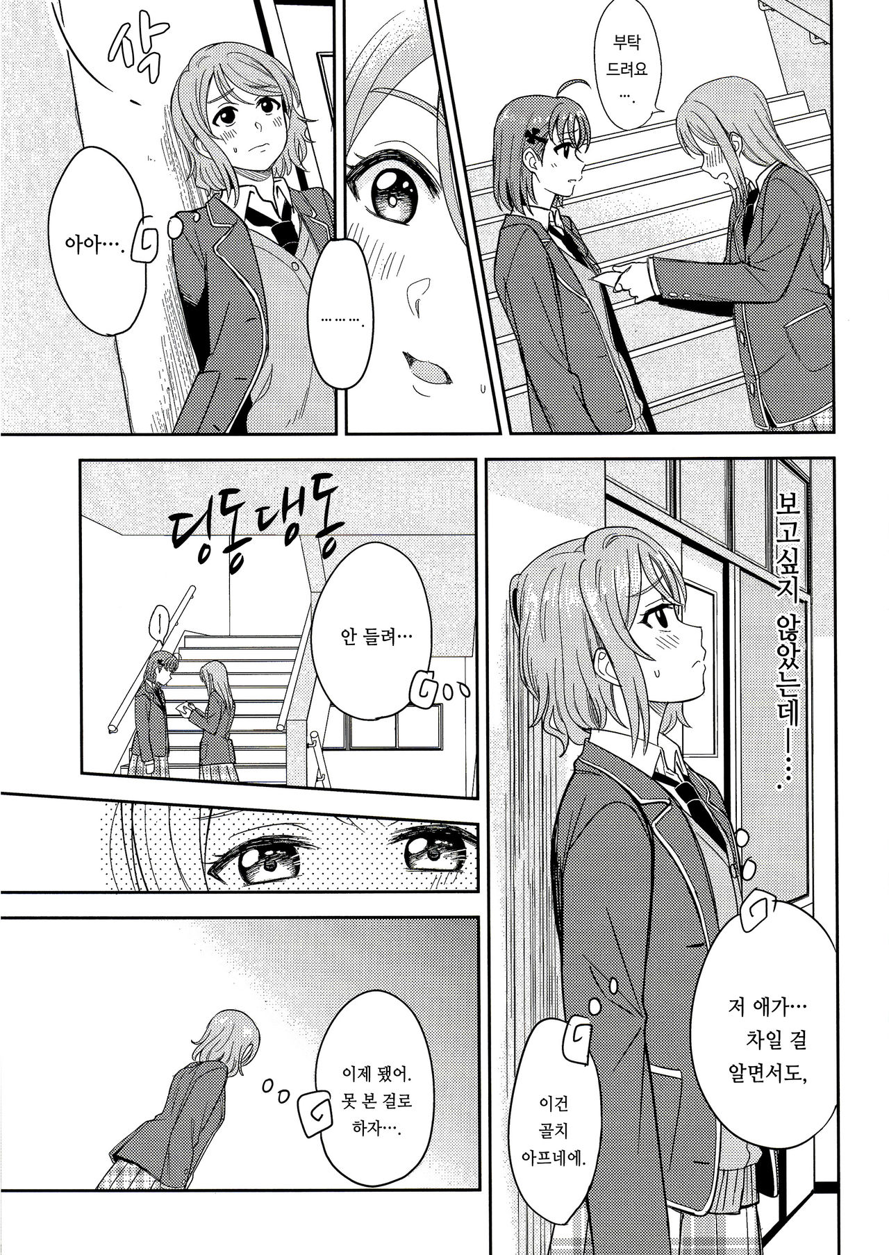 Hold me tight page 6 full