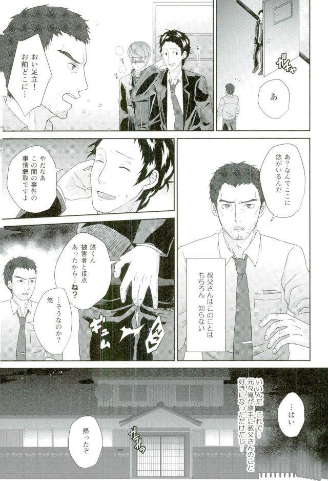 Ojisan gomen'nasai… ore, anata no buka ni mechakucha ni okasa remashita. 2 page 9 full