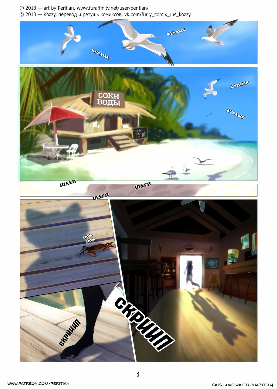 Cats Love Water 4 | Котики любят водичку 4 page 2 full