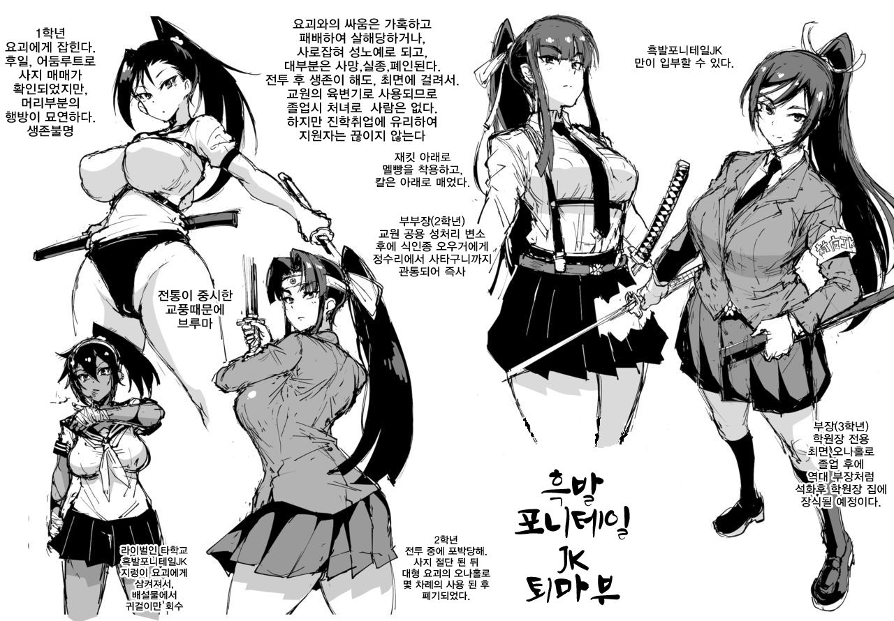 Kurokami Ponytail Tsurime JK Taimabu Rakugaki | 포니테일 JK 퇴마부 시리즈 page 3 full