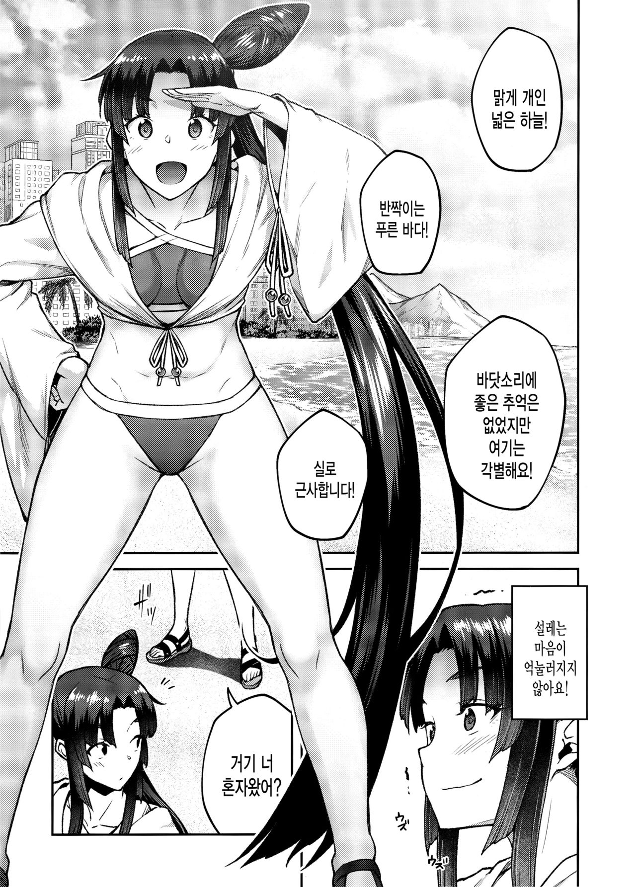 Chaldea Life III | 칼데아 라이프 III page 2 full