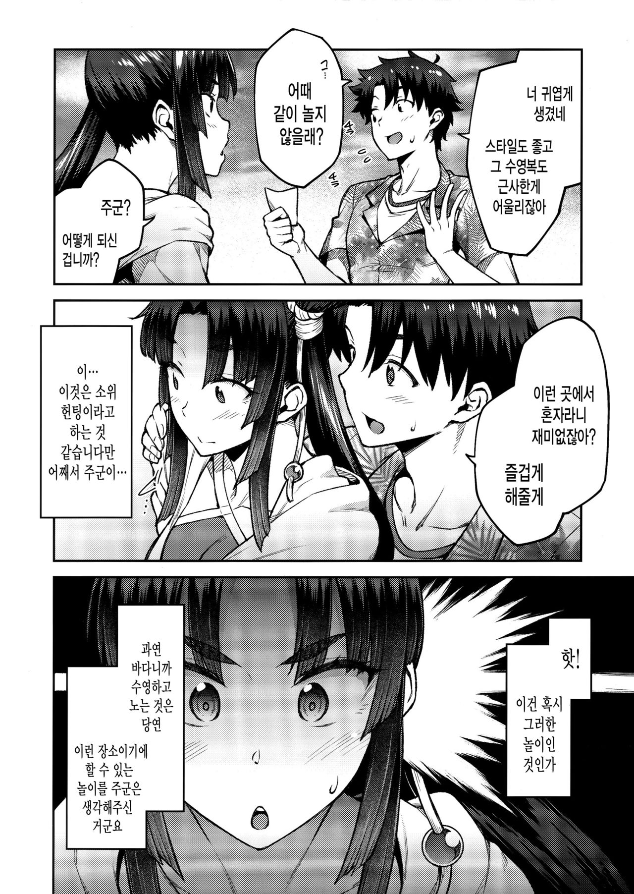 Chaldea Life III | 칼데아 라이프 III page 3 full