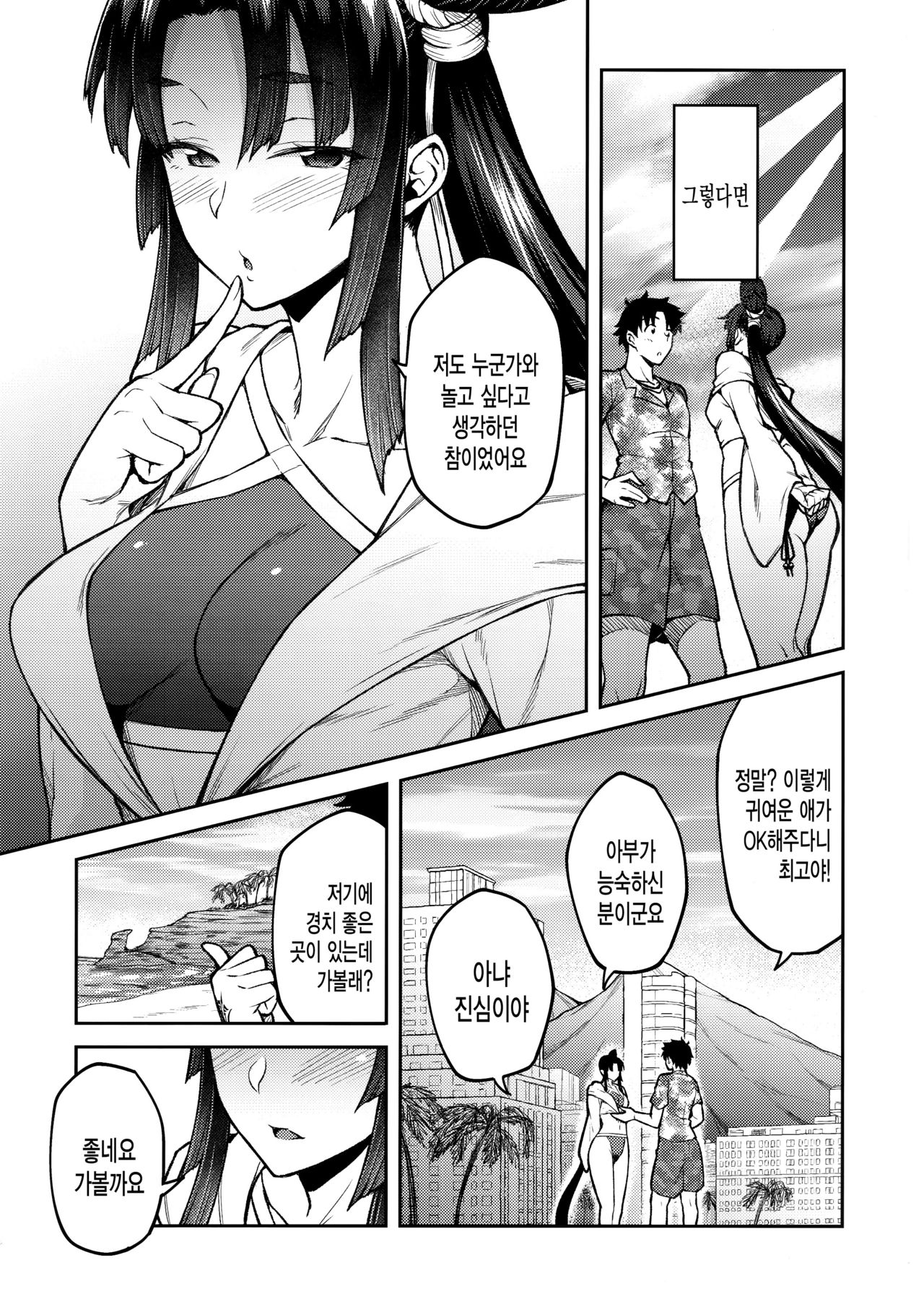 Chaldea Life III | 칼데아 라이프 III page 4 full