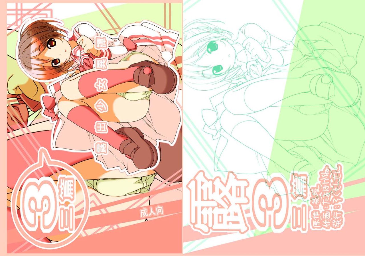 Roshutsu Shoujo Itan 3 hen | 노출소녀이담 3편 page 3 full