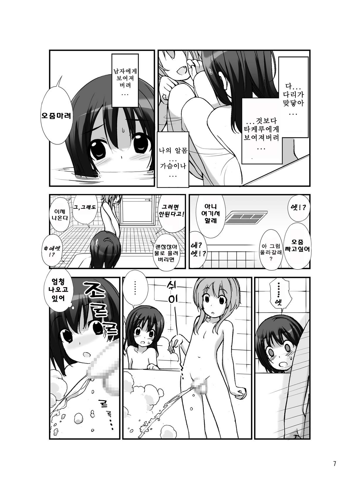 Roshutsu Shoujo Itan 3 hen | 노출소녀이담 3편 page 8 full