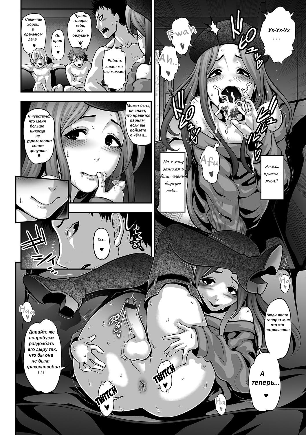Nikubenki Shoukougun page 8 full