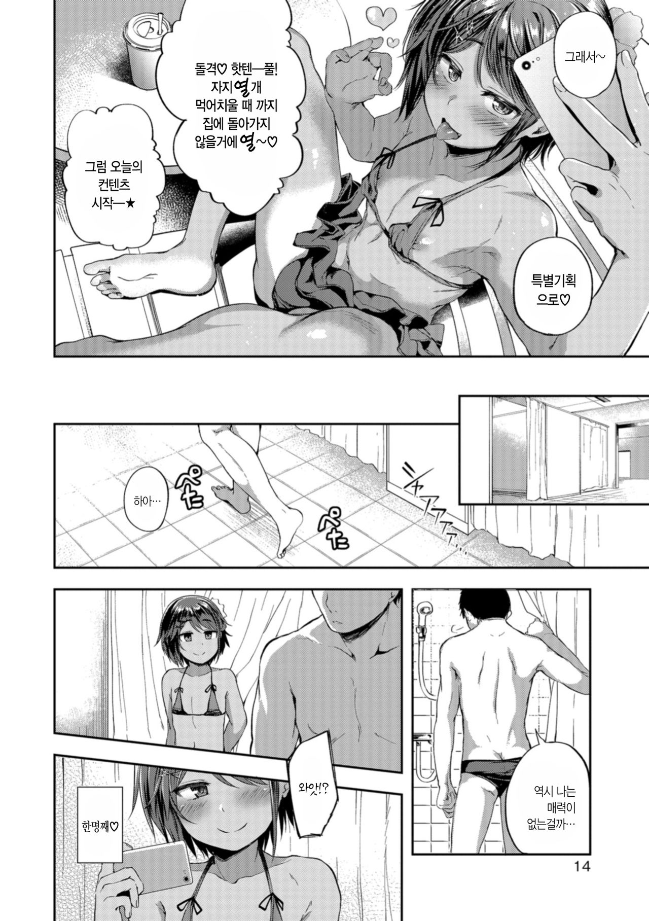 Mao-chin Natsuzakari! | 마오칭의 불타는여름! page 2 full