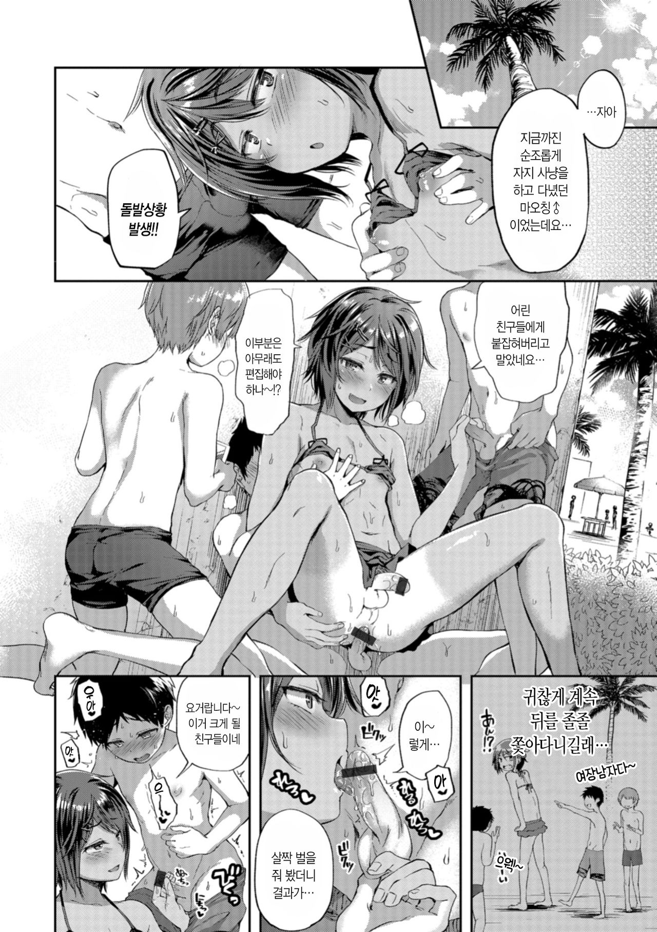 Mao-chin Natsuzakari! | 마오칭의 불타는여름! page 8 full