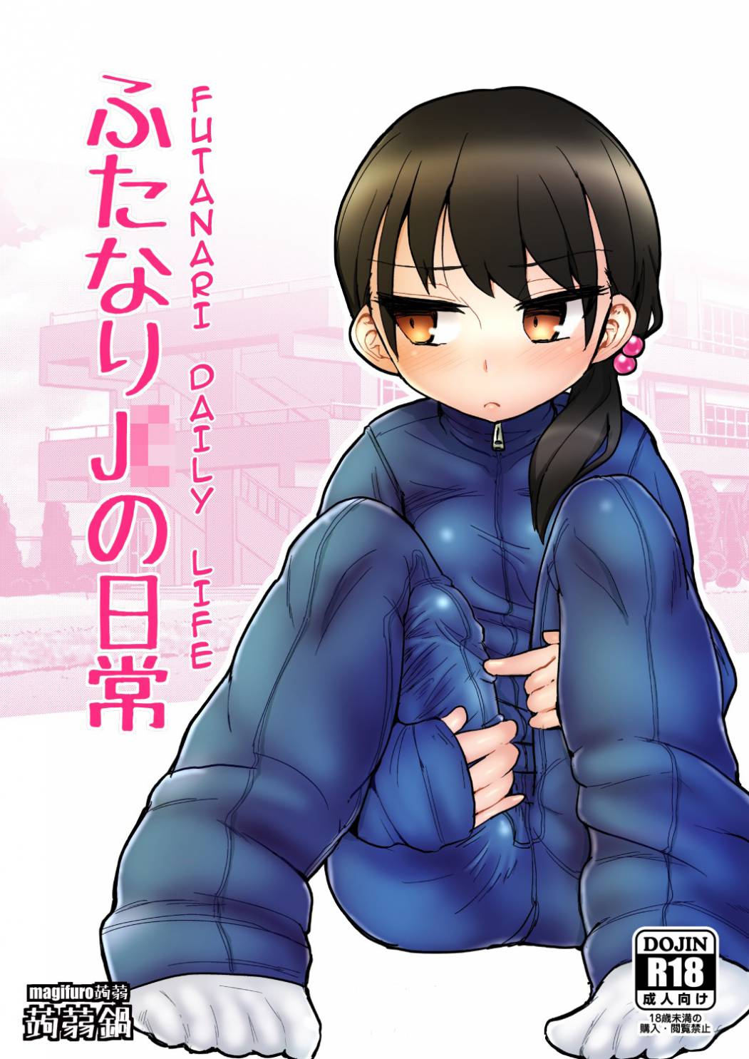 Futanari JC no Nichijou | Futanari Daily Life page 1 full