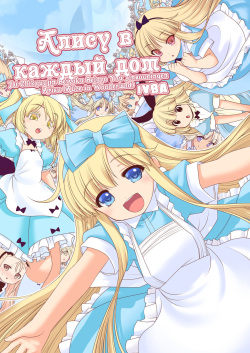 Tai Chikyuujin Seiyoku Seigyo You Jinzouningen Alice | Алису в каждый дом