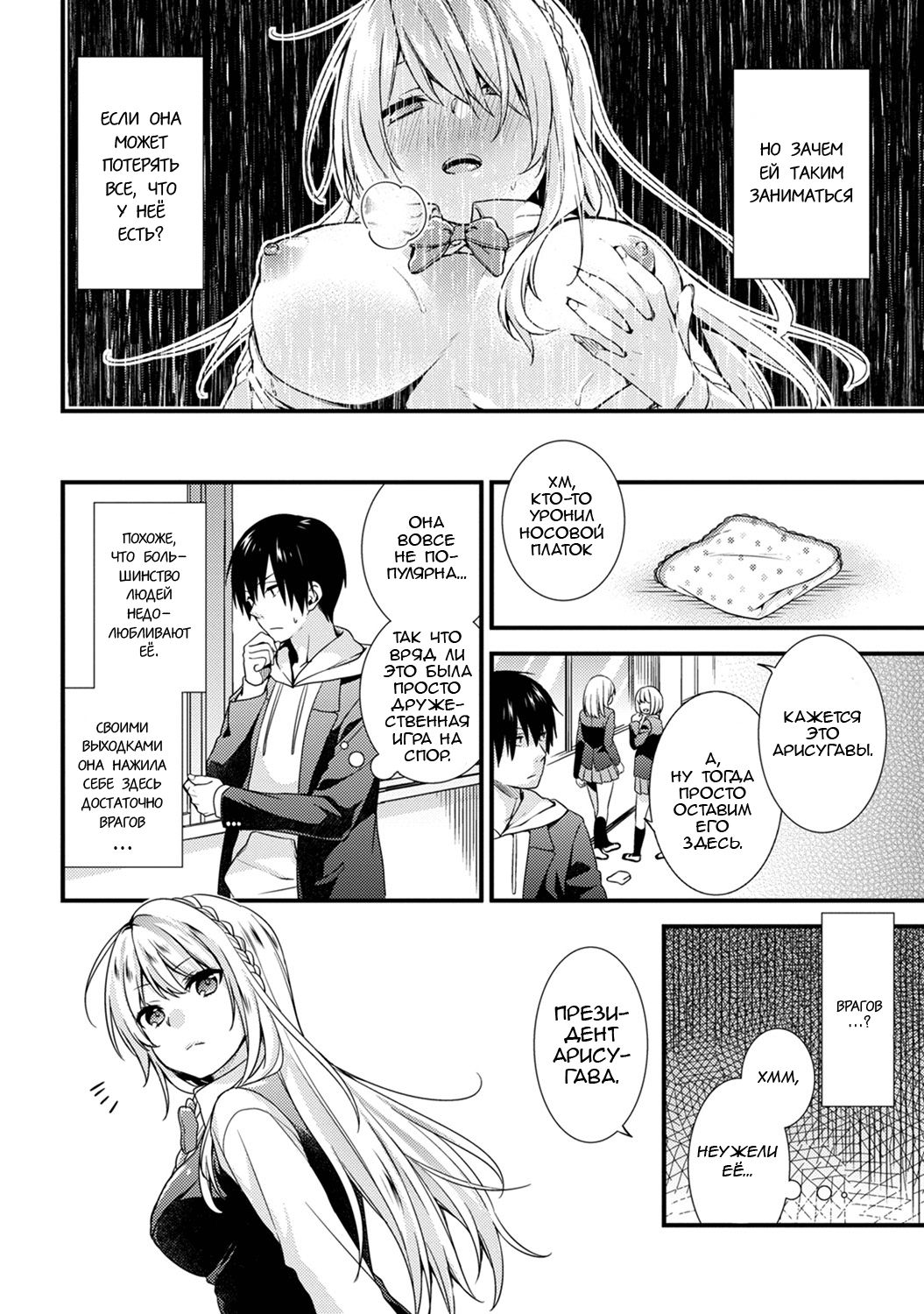 Gakuen no Ojou-sama ga Roshutsukyou no Dohentai datta Hanashi Ch. 1 page 4 full