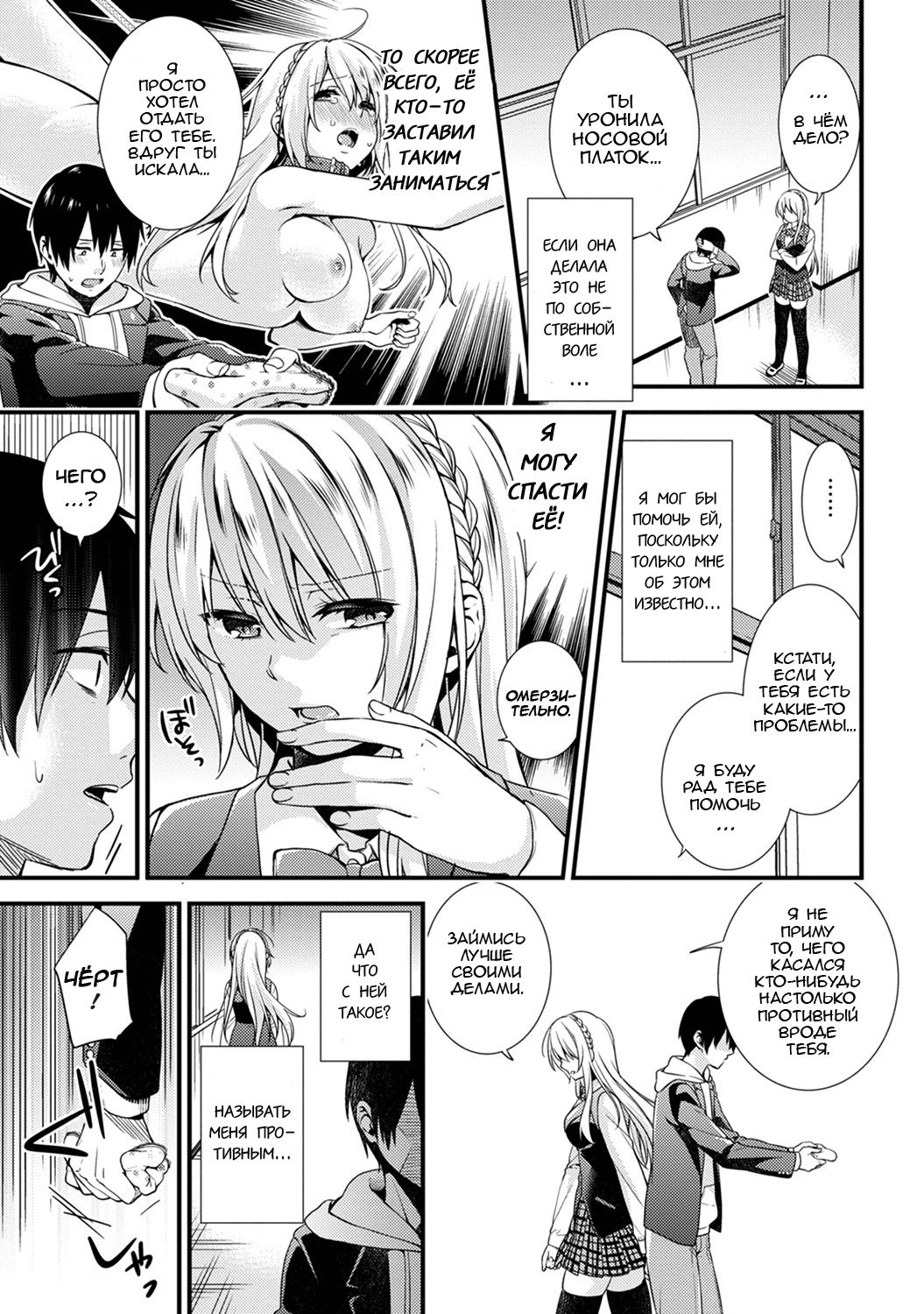 Gakuen no Ojou-sama ga Roshutsukyou no Dohentai datta Hanashi Ch. 1 page 5 full