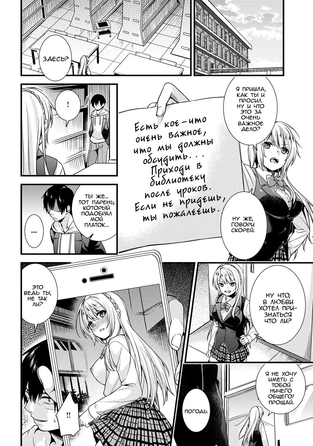 Gakuen no Ojou-sama ga Roshutsukyou no Dohentai datta Hanashi Ch. 1 page 6 full