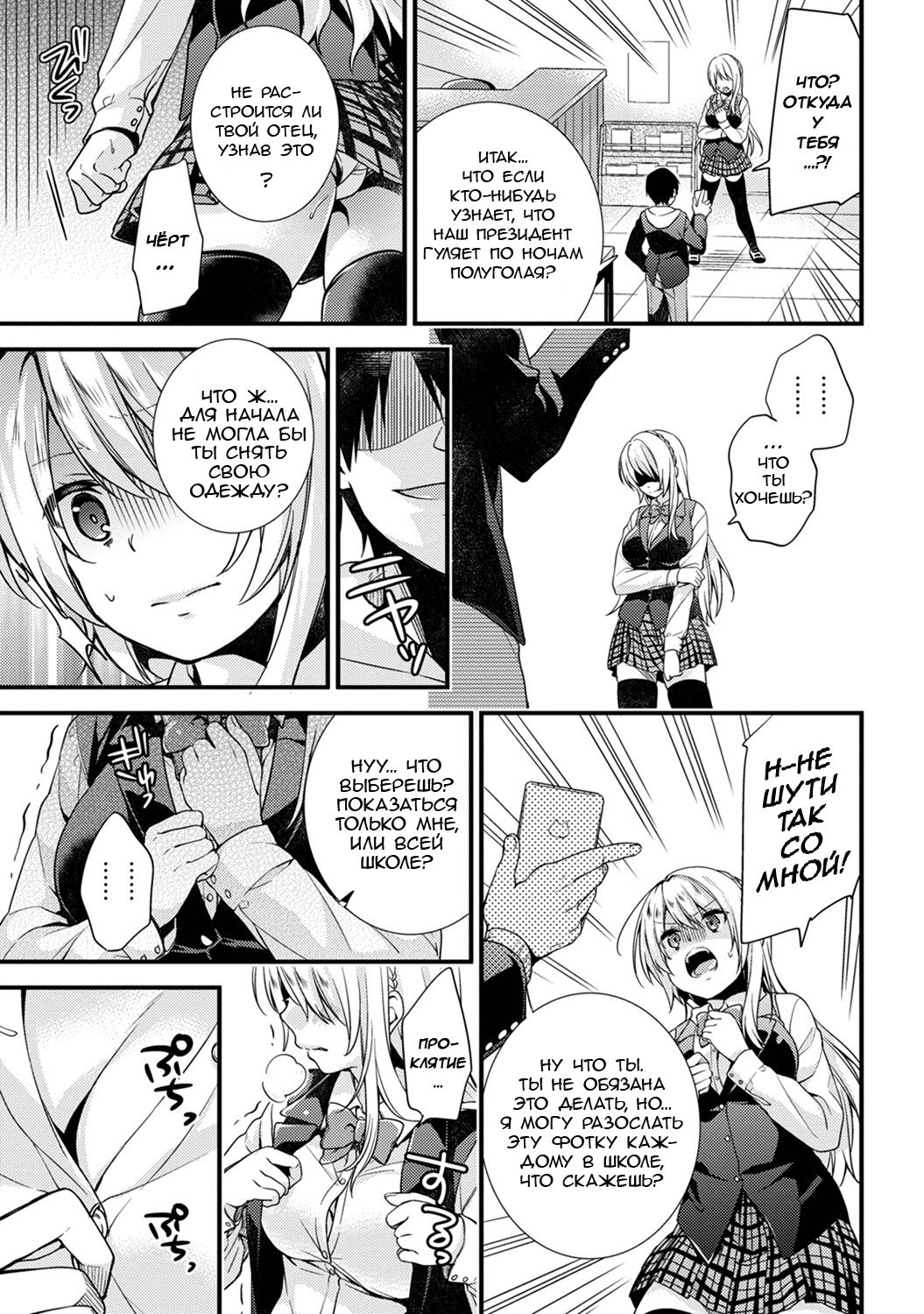 Gakuen no Ojou-sama ga Roshutsukyou no Dohentai datta Hanashi Ch. 1 page 7 full