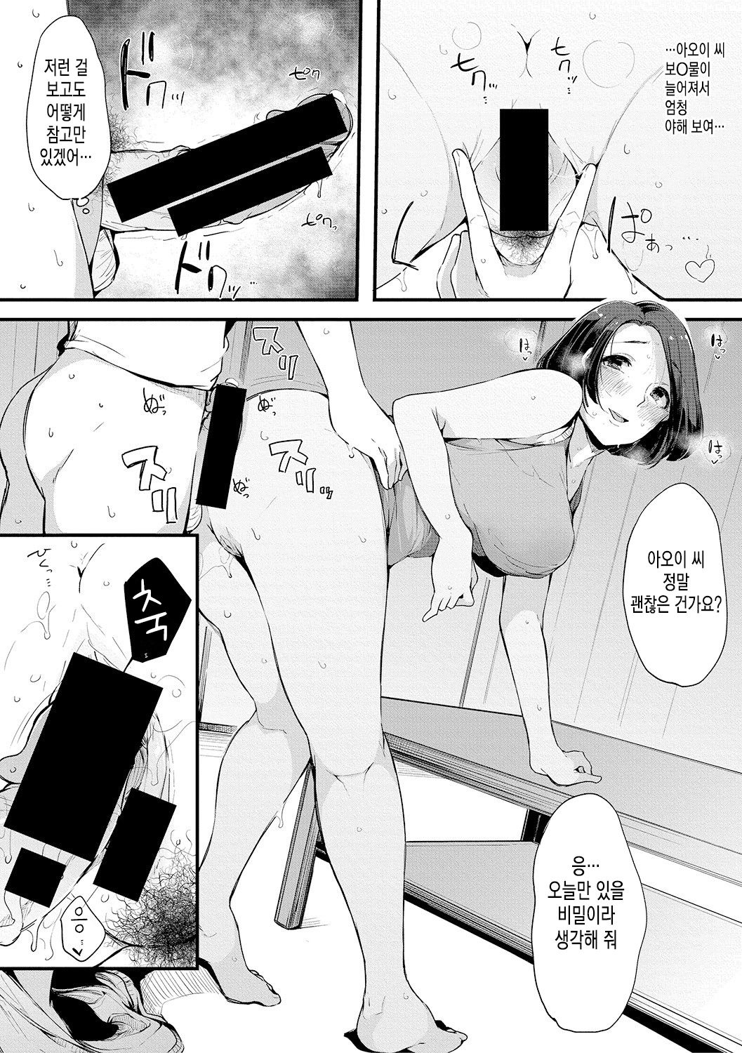 Shinyuu | 절친한 친구 page 10 full