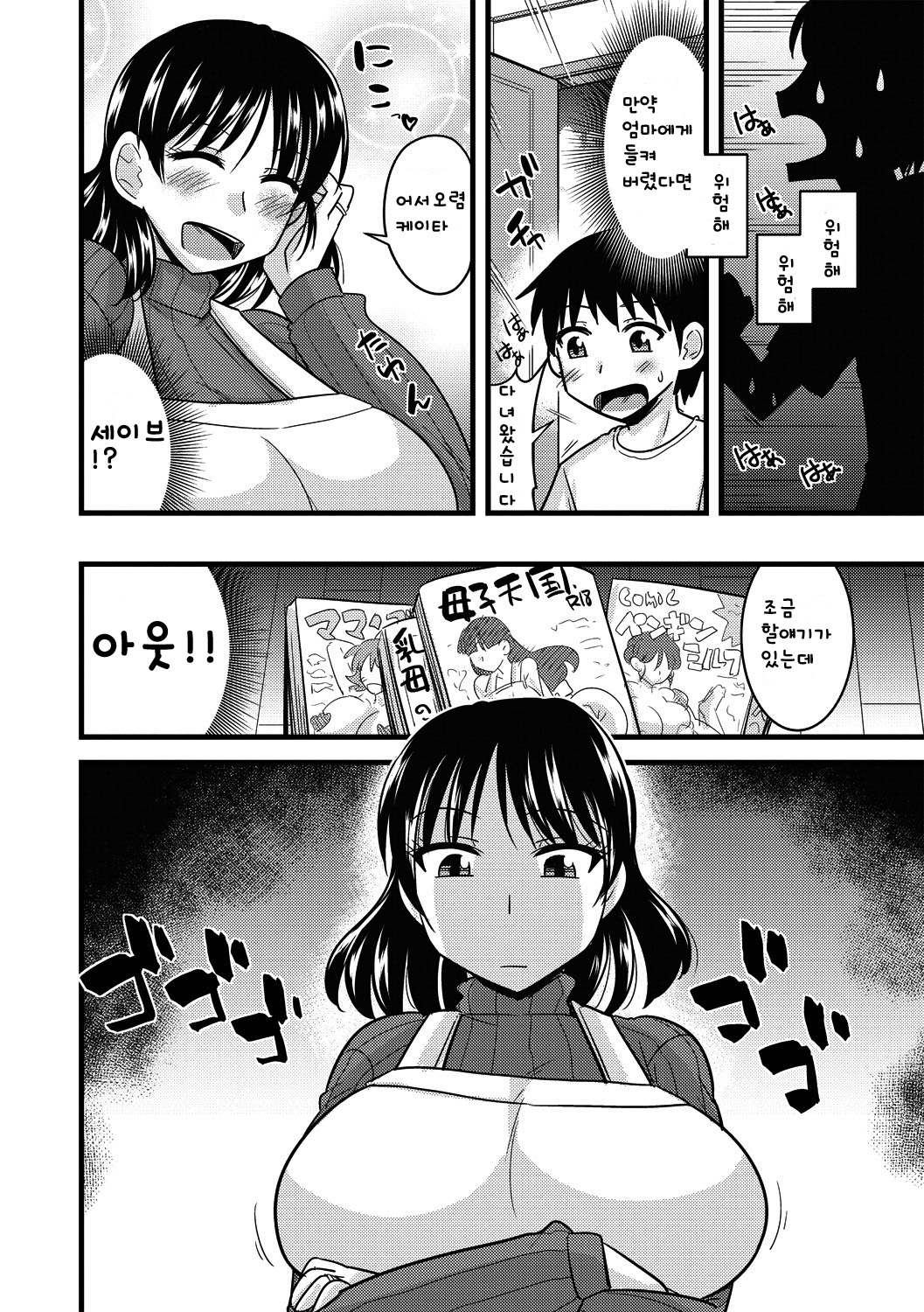 Mama ni Naisho Mama to Naisho | 엄마에게 비밀 엄마랑 비밀 page 2 full