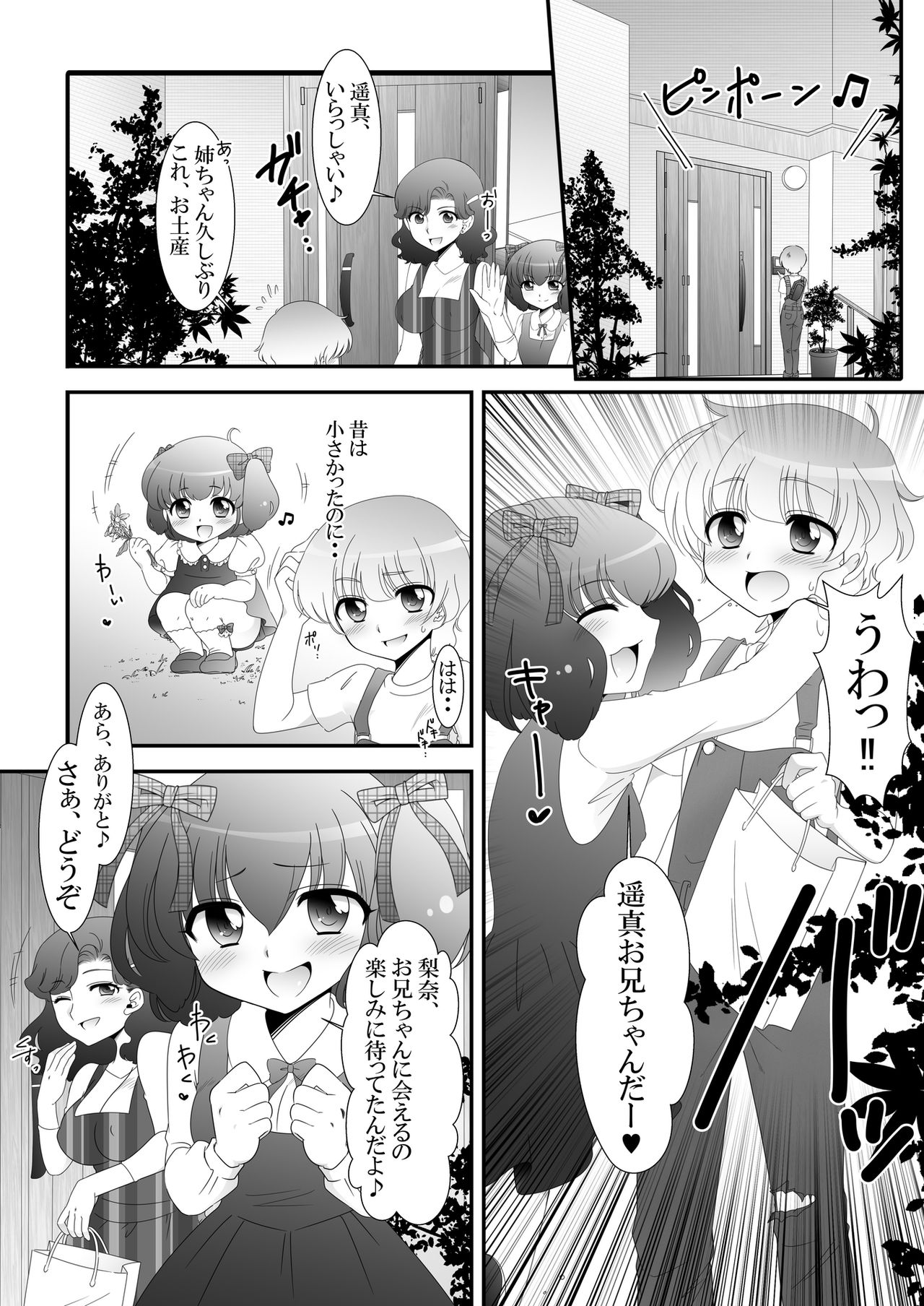 Futanari Meikko to Kurabekko! page 2 full