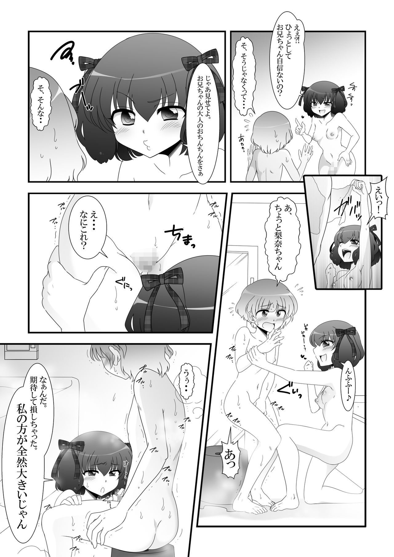 Futanari Meikko to Kurabekko! page 8 full