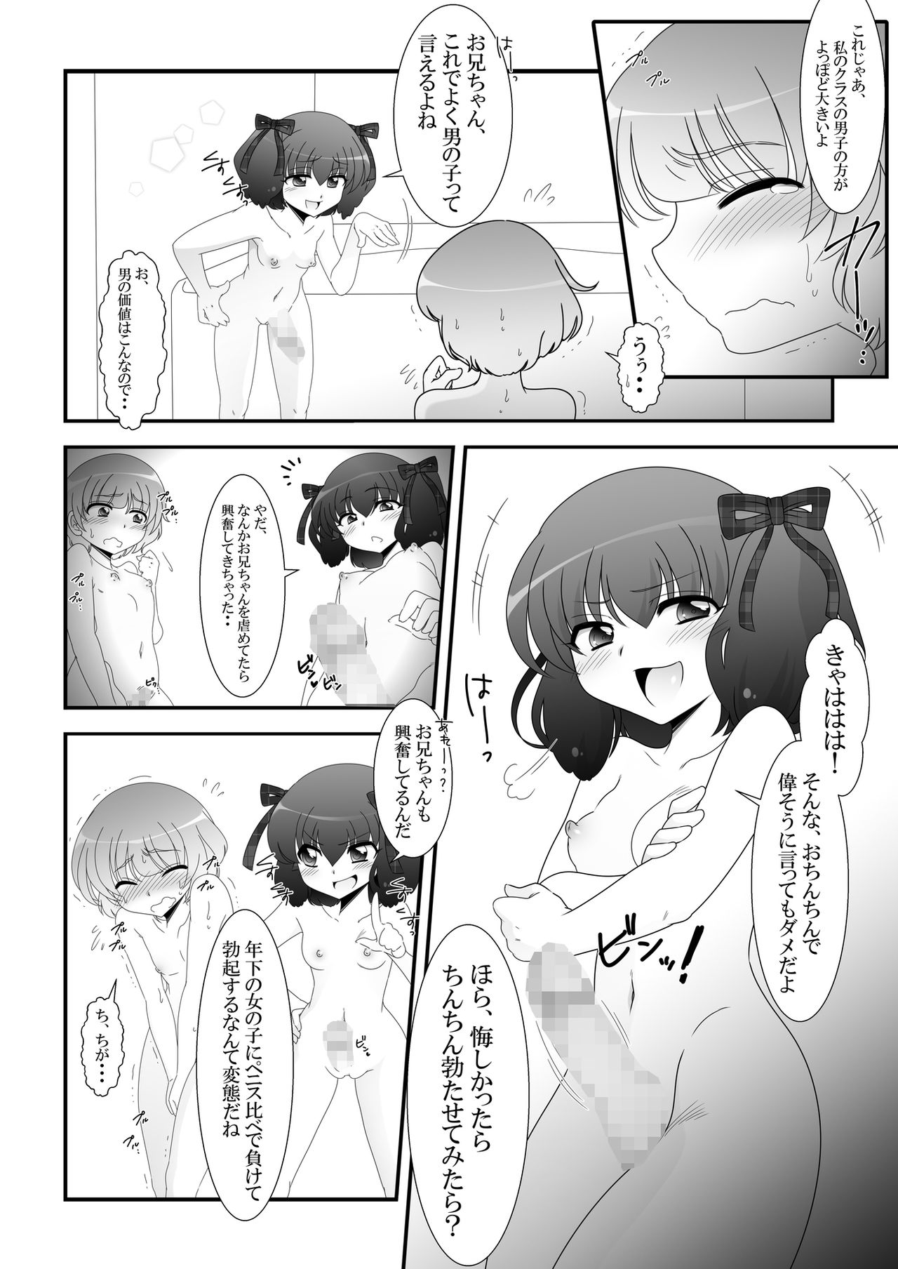 Futanari Meikko to Kurabekko! page 9 full